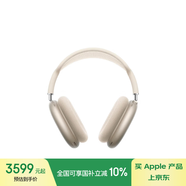 Apple/蘋果 AirPods Max (USB-C) 星光色 無線藍(lán)牙耳機(jī) 主動(dòng)降噪耳機(jī) 頭戴式耳機(jī)