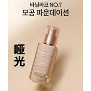 芭妮蘭（banila co）現貨韓國持久保濕遮瑕粉底液SPF40尹凈漢 19Light 30ml