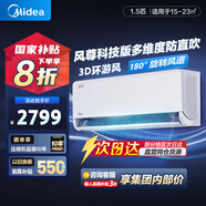 美的（Midea）空調掛機【國家補貼20%】風(fēng)尊二代pro 一級能效 變頻冷暖智能控溫獨立除濕 家用空調以舊換新 1.5匹 一級能效 科技版