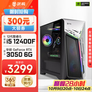 武極 武神i5 14400F/RTX5070顯卡電競游戲臺(tái)式機(jī)固態(tài)硬盤組裝電腦英特爾Intel主機(jī)整機(jī)DIY組裝機(jī) 12400F+RTX3050 6G丨配置一 單主機(jī)