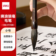 得力（deli）拂浪狼毫高檔毛筆中楷小楷學(xué)生初學(xué)者大師專用書法國畫軟毛筆 非遺大師手造精制毛筆小號