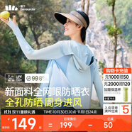 蕉下（beneunder）防曬服女黑膠透氣涼感戶外防紫外線外套AS10024霧語藍(lán)M