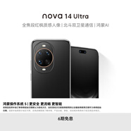 華為 nova 14 Ultra 國家補(bǔ)貼 512GB 曜金黑 全焦段紅楓質(zhì)感人像 天通北斗雙衛(wèi)星通信 鴻蒙智能手機(jī)
