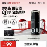 OIU男士雙管素顏霜面部控油遮瑕痘印提亮懶人面霜02自然色護膚品禮物