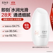美加凈酵米光感煥亮精華乳100ml通透提亮膚色清薄乳液煙酰胺敏肌可用
