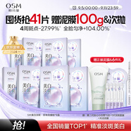 歐詩漫（OSM）曬后美白面膜補水男女淡斑保濕提亮護膚品8盒 生日禮物