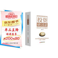 投資研習錄：伯克希爾沒(méi)有秘密  唐朝新書(shū) 手把手陪你讀懂巴菲特致股東信