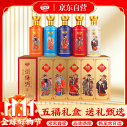 瀏陽河酒 五福臨門 濃香型52度白酒 500ml*5禮盒裝 宴請送禮