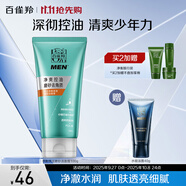 百雀羚男士洗面奶凈衡保濕磨砂潔面膏100g品質(zhì)國貨中秋送禮