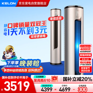 科龍（KELON）空調3匹柜機 海信出品 靜省電 新一級能效變頻立式省電雙排神機 國家補貼KFR-72LW/ME1A1(2N33)