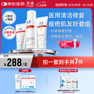芙清醫用膠原蛋白敷料套裝創(chuàng  )面護理皮膚屏障損傷修復保濕補水