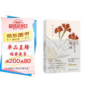 錦里繁華 美得窒息的宋詞  漢英對照中英雙語(yǔ)詩(shī)畫(huà)集許淵沖美得窒息的唐詩(shī)宋詞詩(shī)經(jīng)