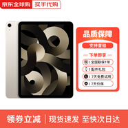 【全國聯(lián)?！緼pple iPad Air5（第5代)10.9英寸蘋(píng)果平板電腦 iPad Air 5 星光色10.9寸 256G wifi版 未激活+全國聯(lián)保