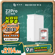 極空間私有云Z2Pro 8T雙盤位NAS智能AI娛樂辦公網(wǎng)絡存儲服務器(內(nèi)置1塊紅盤Plus 8TB硬盤)白色 免安裝