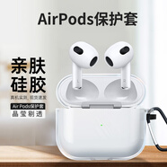 駱尊 Airpods4/3/2/1代保護套蘋(píng)果耳機保護殼耳機防滑套防塵防摔硅膠保護套 保護套【透明軟殼】送掛繩 AirPods4代