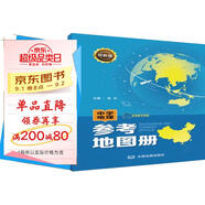 雙新版中學(xué)地理參考地圖冊 配有數(shù)字資源 地理學(xué)習(xí)必備 初中高中通用