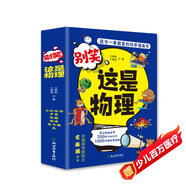 這就是物理升級版 別笑，這是物理（全6冊）孩子一看就懂的物理啟蒙漫畫 [6-13歲]暑假作業(yè) 一升二暑假銜接 小升初暑假銜接
