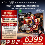 TCL電視 65Q10L 65英寸 極景QD-Mini LED 蝶翼華曜屏 萬(wàn)象分區(qū) 絢彩XDR 國(guó)家補(bǔ)貼