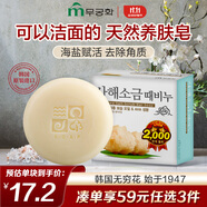 無(wú)瑾花 韓國(guó)進(jìn)口 死海海鹽潔膚皂100g葡萄香型 潔面皂 滋潤(rùn)保濕凈透肌膚