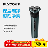飛科（FLYCO）男士智能電動(dòng)刮胡剃須刀旋轉式FS928全身水洗快充生日禮物送男友送老公送爸爸