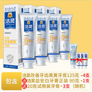 潔靈改善牙齒黑黃牙膏組合 功效黃牙茶垢亮白色去煙漬清新實(shí)惠裝 【囤貨】改善牙黃牙膏125克*4支 250g