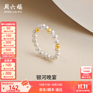 周六福（ZLF）  黃18K金淡水珍珠戒指女精致小金珠串珠手飾送女友禮物 時髦款