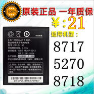 酷派8717原裝電池 酷派CPLD-151手機電板 8718 5270全新手動(dòng)工具 1個(gè)原裝電池贈指環(huán))