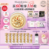 伊麗莎白雅頓金膠面部精華液28ml約60粒修護神經(jīng)酰胺補水保濕七夕禮物送女友