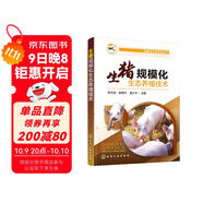 規?；鷳B(tài)養殖叢書(shū)--生豬規?；鷳B(tài)養殖技術(shù)（環(huán)保規模高效益養豬致富）