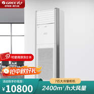 格力（GREE）空調 T爽 7匹三級能效 定頻冷暖單元柜機 商用柜機 380V電源 RF16WQ/NaA-N3  送貨時(shí)間咨詢(xún)客服 7匹 三級能效 T爽定頻工程商場(chǎng)空調柜機
