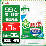 碧浪專(zhuān)研抗菌洗衣粉清新香436g 潔凈除螨除菌去漬持久留香深層去污
