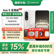 一加Ace 5 至尊版 【國家補貼】  天璣9400+旗艦芯 風(fēng)馳游戲內核 新品5G游戲性能手機 燃力鈦 12GB+512GB 豪禮套裝【好禮五選二】