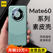 觀悅【金榜丨臻選素皮】適用華為mate60pro手機殼mate60真素皮pro+保護套全包鏡頭超薄防摔殼熊貓款 【雅川青】鏡頭保護丨撞色素皮丨全包防摔 華為Mate60Pro/Pro+