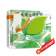 小笨熊 幼兒園早教翻翻書(shū)洞洞書(shū) 毛毛蟲(chóng)找媽媽翻翻書(shū)觸摸書(shū) 精裝3d立體書(shū)翻翻書(shū) 嬰幼兒情景體驗認知早教繪本揭秘寶寶益智撕不爛游戲書(shū) 睡前故事 0-3歲(中國環(huán)境標志產(chǎn)品 綠色印刷)