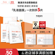 雅漾（Avene）【樊振東同款】專研保濕修護(hù)面膜5片 舒緩泛紅補(bǔ)水敏感肌貼片面膜