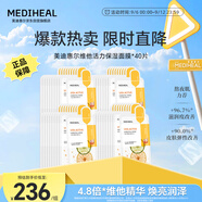 美迪惠爾維他活力面膜40片2.0升級(jí)款補(bǔ)水煥亮熬夜黨力薦教師節(jié)禮物