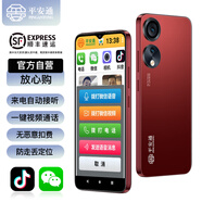 平安通 一鍵微信視頻智能老人機(jī) 語音電話老人定位來電自動(dòng)接聽雙向可視電話大內(nèi)存老年人手機(jī) 紅色 128GB