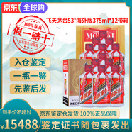 茅臺貴州飛天茅臺53度海外版 500ml 龍年兔年蛇年生肖茅臺 公斤茅臺 53度 375mL 12瓶 無(wú)物流碼整件
