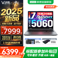 來(lái)酷斗戰者 戰7000 2025補貼y 電競游戲本筆記本電腦 學(xué)生p圖設計 聯(lián)想全國聯(lián)保 滿(mǎn)血RTX5060 標壓旗艦 16核酷睿i7 64G 1TB升級｜咨詢(xún)補貼 16英寸專(zhuān)業(yè)電競屏