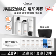 歐萊雅男士耀白洗面奶水精華三件套裝美白控油護(hù)膚品高檔禮物禮盒男朋友