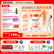 雀巢（Nestle）【能恩4升級款】能恩耀高高 A2蛋白 兒童配方奶粉 3-7歲適用 700g
