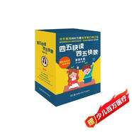 四五快讀四五快數套裝禮盒（共十五冊＋教具，贈送配套音頻和視頻課程，識字數數一套搞定）