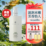 BATH&BLOOM泰國茉莉身體乳250ml女保持水分留香滋潤潤膚乳香體乳清爽不油膩 250ml