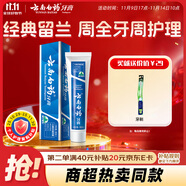 云南白藥經(jīng)典系列牙膏 健齒護(hù)齦改善牙齦問題 清新口氣留蘭香型牙膏180g