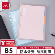 得力 筆記本 活頁筆本子b5記事本會議記錄單詞錯題本軟皮商務定制辦公用品文具套裝 【內頁可拆卸】淺調混色HB560 得力b5甜彩活頁本