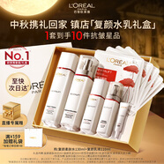 歐萊雅復(fù)顏水乳套裝禮盒抗皺緊致補(bǔ)水保濕護(hù)膚品化妝品教師節(jié)禮物