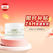 科顏氏（Kiehl's）牛油果保濕眼霜補水保濕滋養提拉緊致28ml淡化細紋舒緩修復 牛油果眼霜 28g