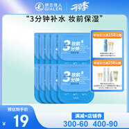 嬌蘭佳人（GIALEN）三分鐘妝前面膜補(bǔ)水保濕滋潤懶人早安面膜快速補(bǔ)水妝前服帖面膜女 妝前水漾面膜10片