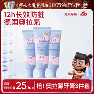 兔頭媽媽兒童分齡奧拉氟牙膏3支裝3-12歲草莓味防蛀防齲齒低氟【哪吒】