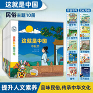 這就是中國（全10冊）二十四節(jié)氣生肖民俗知識傳統(tǒng)文化 3-6歲兒童科普繪本 寶藏中國啟蒙博物大百科全書 端午吉祥動物親親科學圖書館